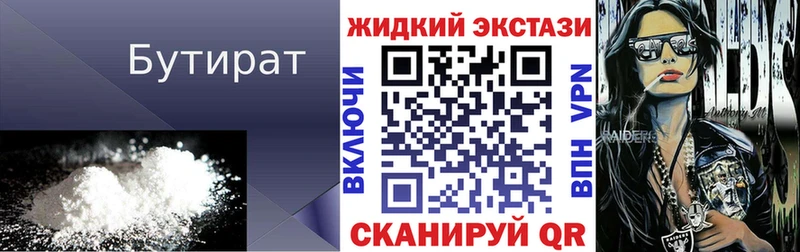 Бутират BDO 33%  даркнет состав  Ипатово  купить закладку 